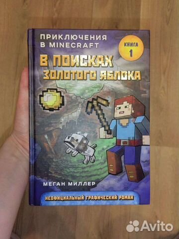 Книга Майнкрафт