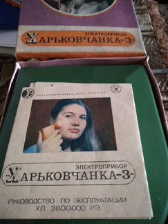 Электроприбор харьковчанка 3