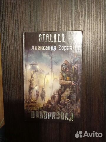 Книга S.T.A.L.K.E.R