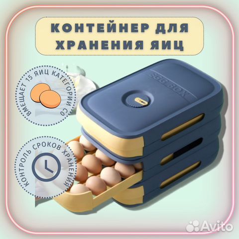 Контейнер для яиц