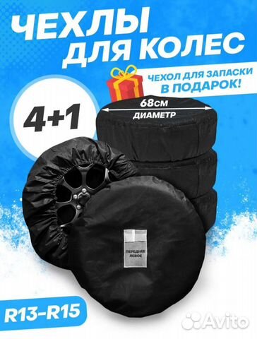 Чехлы для хранения автомобильных колес