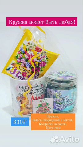 Подарок на 8 марта с кружкой