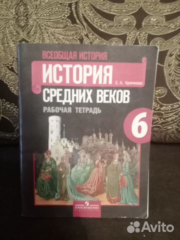 Тетрадь история 6 кл