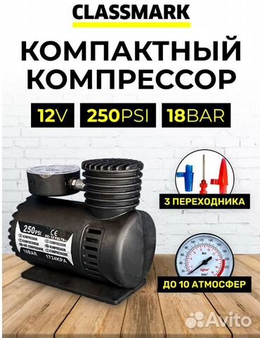 Автомобильный насос воздушный