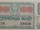 Ретро лотерейный билет 1966г