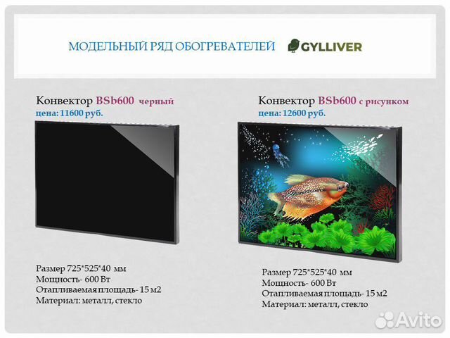 Энергосберегающее отопление Гулливер