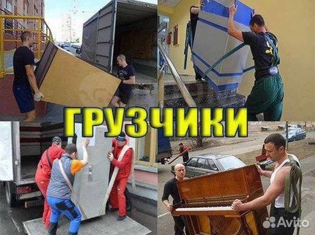 Грузчики на час