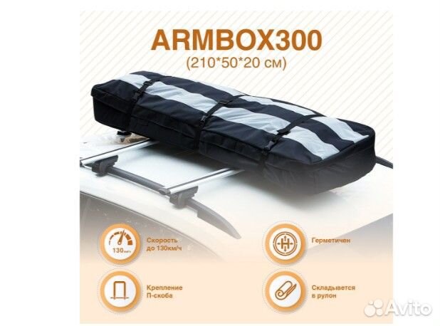 Автобокс на крышу лыжный (тканевый)