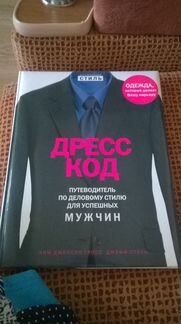 Книга для мужчин