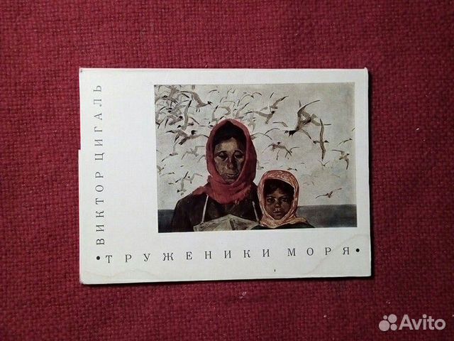 Открытки 1968 год СССР Виктор Цигаль
