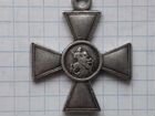 Оригинальные Георгиевские кресты объявление продам