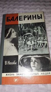 Балерины
