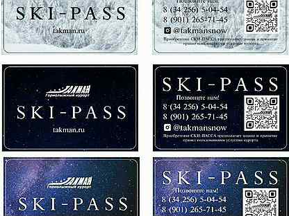 Sky pass карта