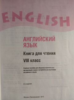 English Reader: сборник для чтения на английском