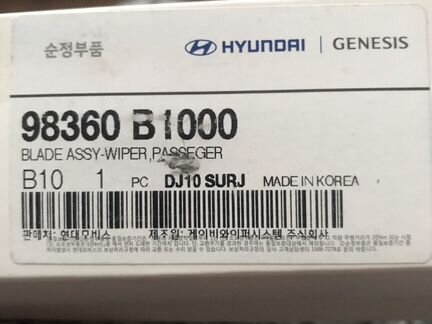 Дворники Hyundai Genesis 98350 B1000 98360 B1000