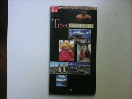 Путеводитель по Тибету