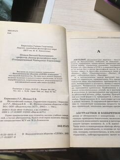 Кириленко,Шевцов Философский словарь