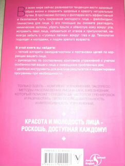 Книга фейсбилдера