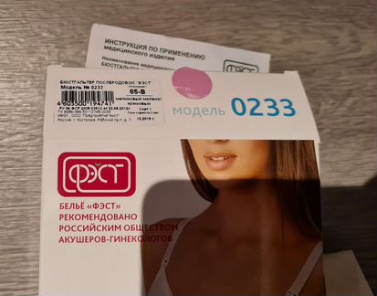 Бюстгалтер послеродовой Модель 0233 фэст