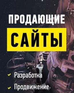 Создание сайта