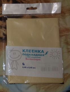 Клейонка подкладная в коляску