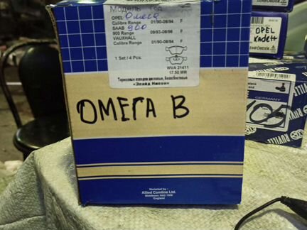 Опель омега б тормозные колодки