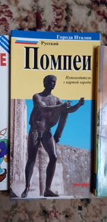 Набор путеводителей