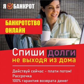 Банкротство