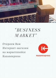 Интернет магазин на маркетплейсе Kazanexpress