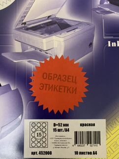 Самоклеящийся этикетки