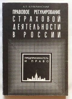 Страховое дело