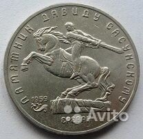 5 рублей СССР 1990-1991 гг
