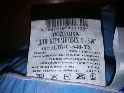 Подушка для беременных u 340
