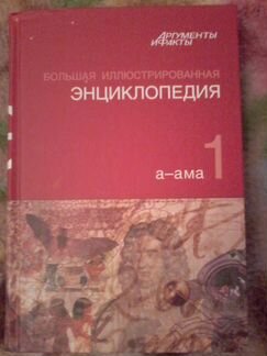 Книга Большая иллюстрированная энциклопедия