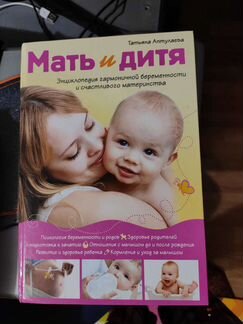 Мать и дитя. Татьяна Аптулаева. 1200 страниц