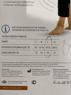 Коленный ортез