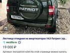 Багажник на крышу УАЗ патриот объявление продам