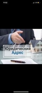 Юридические адреса для компаний