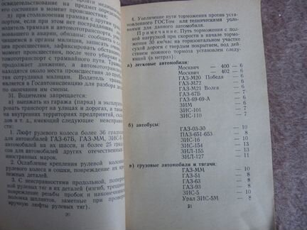 Правила движения по Архангельской обл., 1960