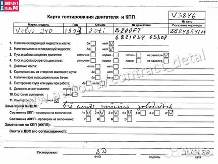 Двигатель контрактный Volvo 940 2,0 B200FT