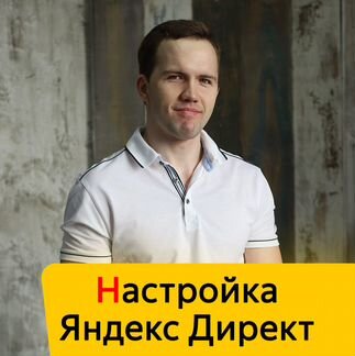 Настройка Яндекс Директ
