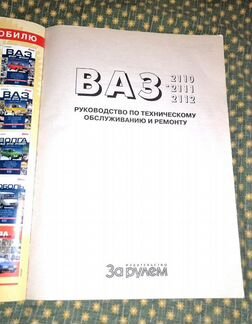 Руководство по ремонту ваз-2110, 2111, 2112