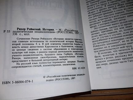 Рихер Реймский. История