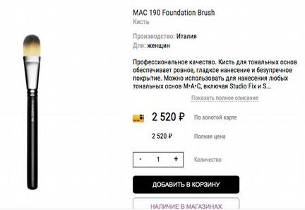 Кисть для тонального крема MAC