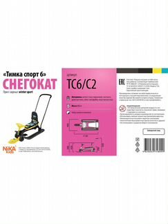 Снегокат 2 в 1 с колесами детский