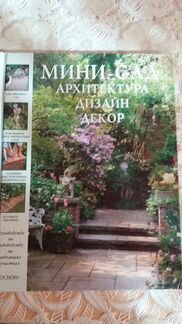 Книги по садоводству