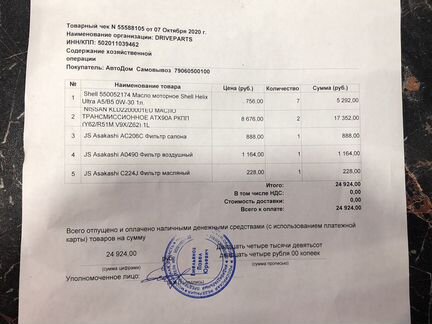 Масло трансмиссионное ATX90A ркпп (Y62/R51M V9X/Z6