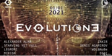 Evolution билеты 1 января