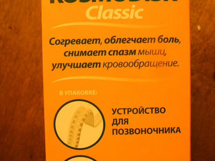 Космодиск. Ортопедическое устройство