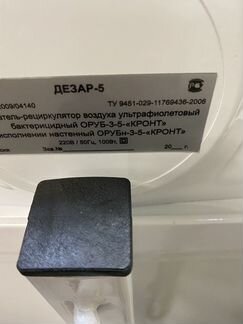 Бактерицидный рециркулятор Дезар 5